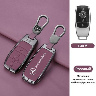 Чехол брелок для ключа Mercedes-Benz Розовый тип А