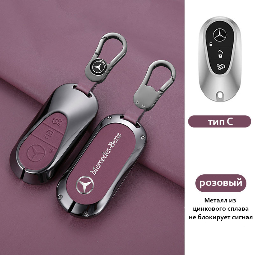 Чехол брелок для ключа Mercedes-Benz Розовый тип C