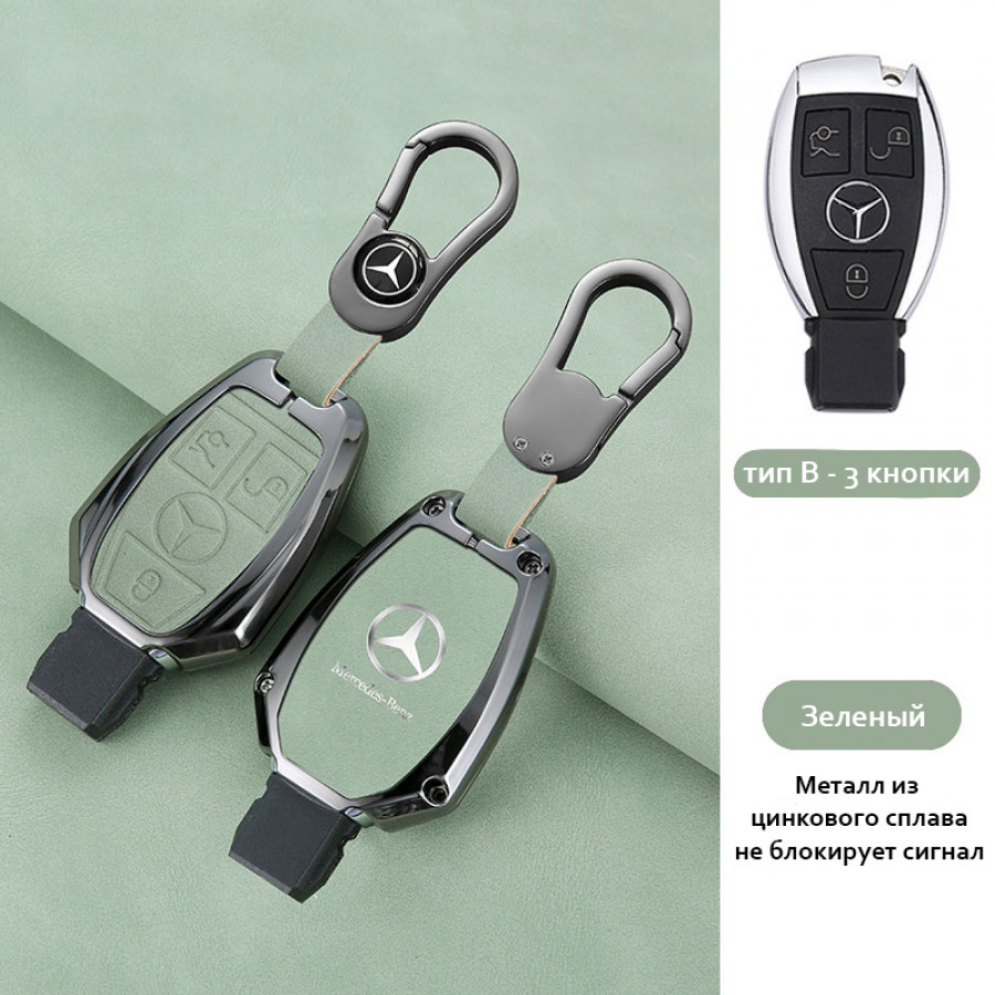 Чехол для ключа Mercedes-Benz зеленый тип B3