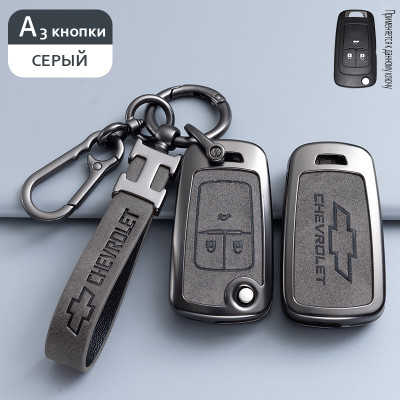 Чехол брелок для ключа Chevrolet Серый 3 кнопки тип А