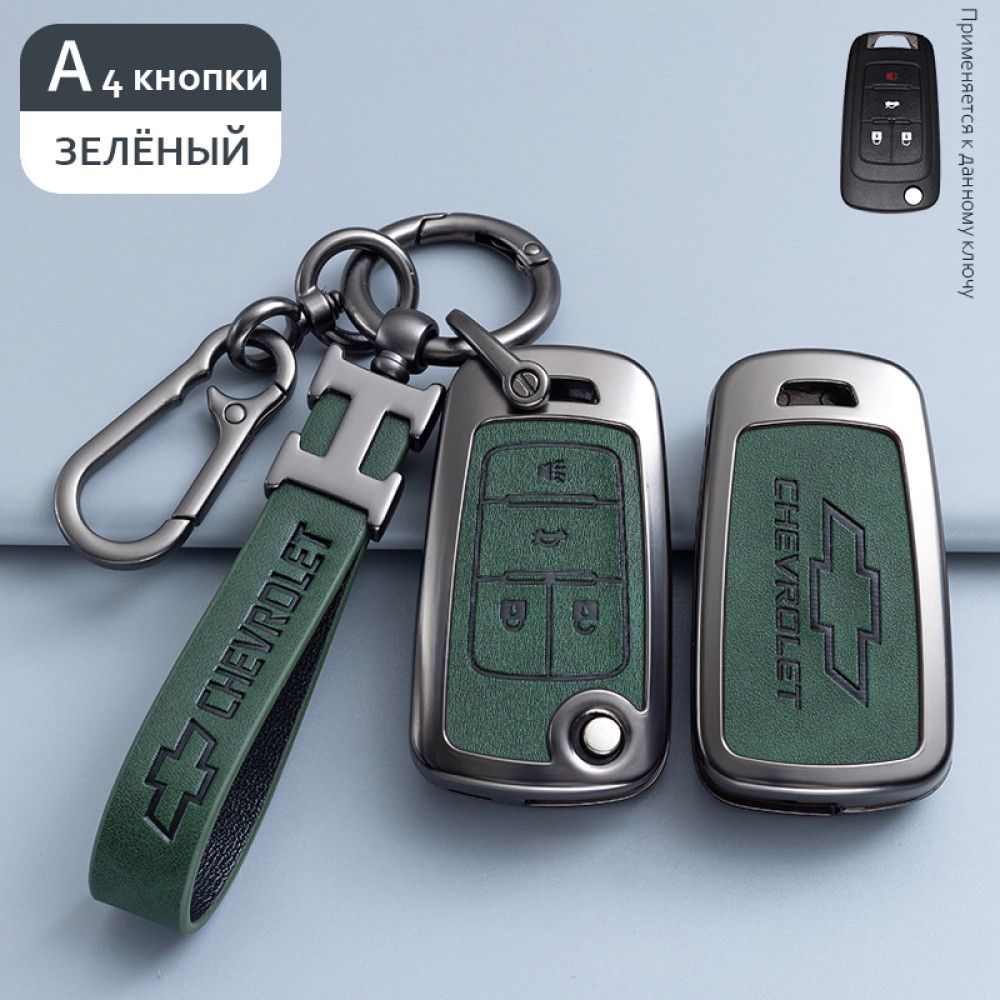 Чехол брелок для ключа Chevrolet зеленый 4 кнопки тип А